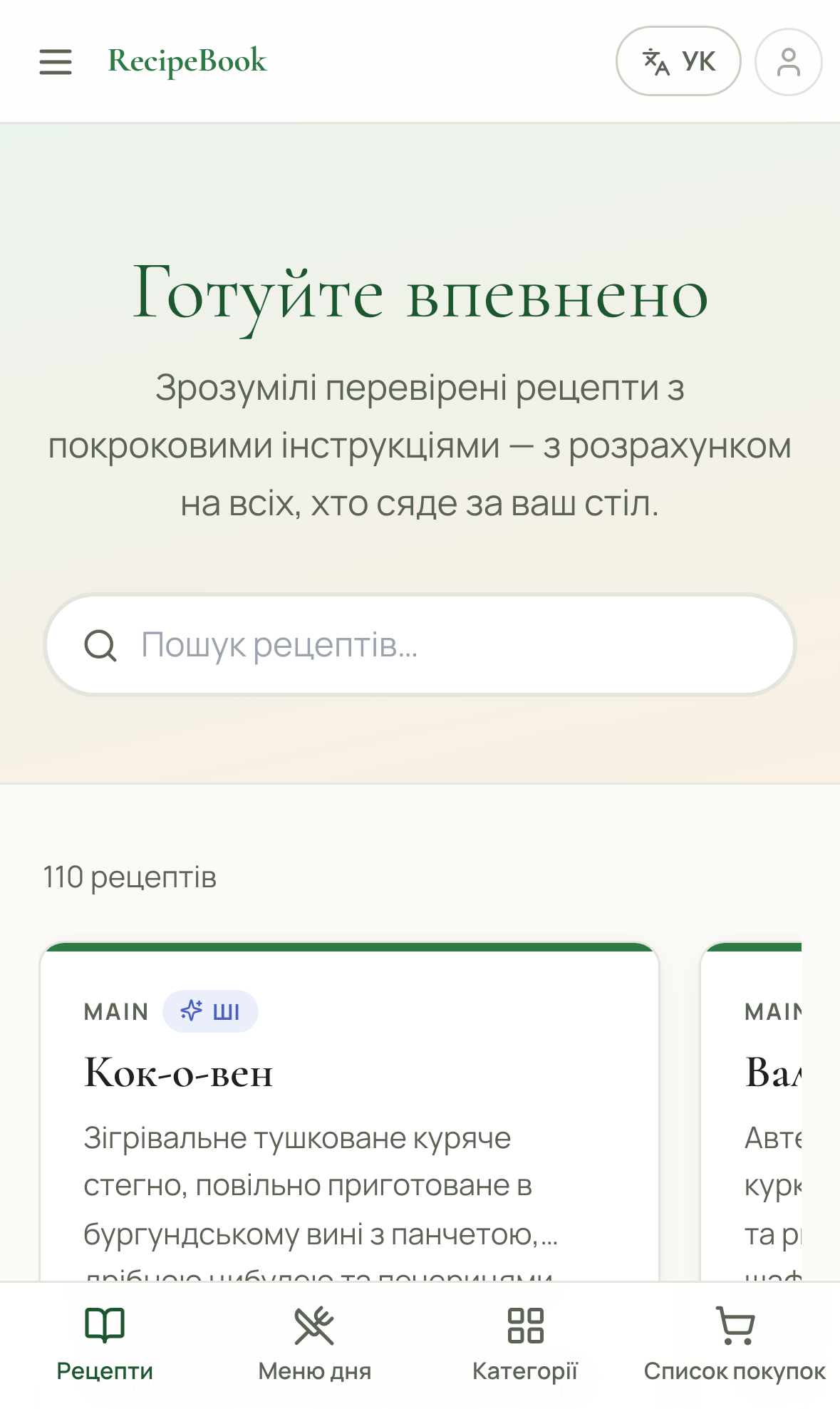 Головна сторінка RecipeBook, відкрита в Safari на iPhone